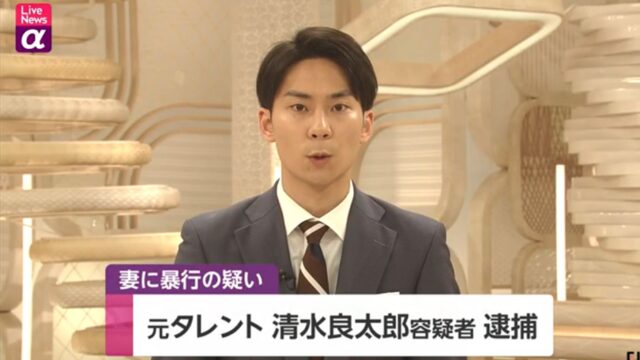 清水良太郎容疑者暴行で逮捕 嫁と子供の顔画像は 名前は 徹底調査 しょんすtrendy