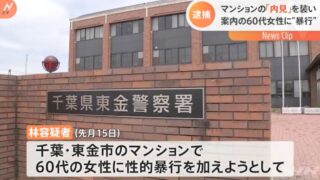 夏見翔太容疑者の性格はやばい 中込愛美さん殺人事件千葉県袖ヶ浦 しょんすtrendy